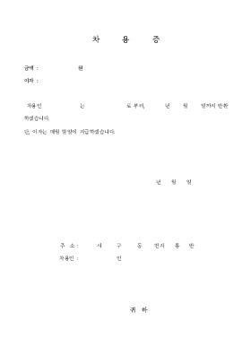 차용증2 차용증2